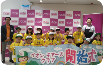 イオンチアーズクラブ開始式