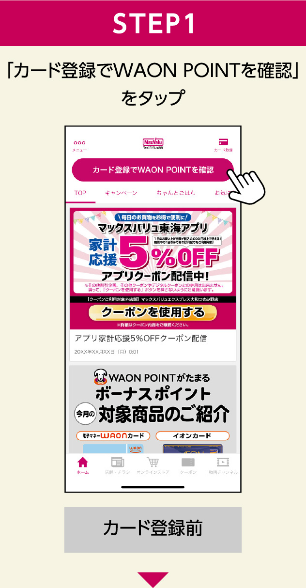 アプリへのカード登録方法