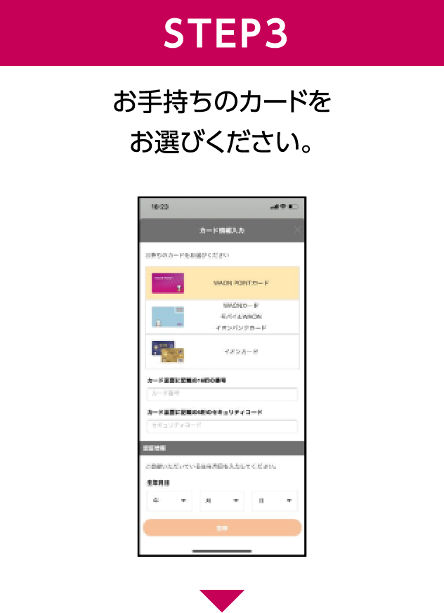 アプリへのカード登録方法