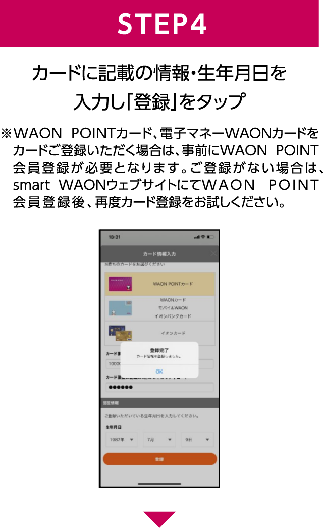 アプリへのカード登録方法