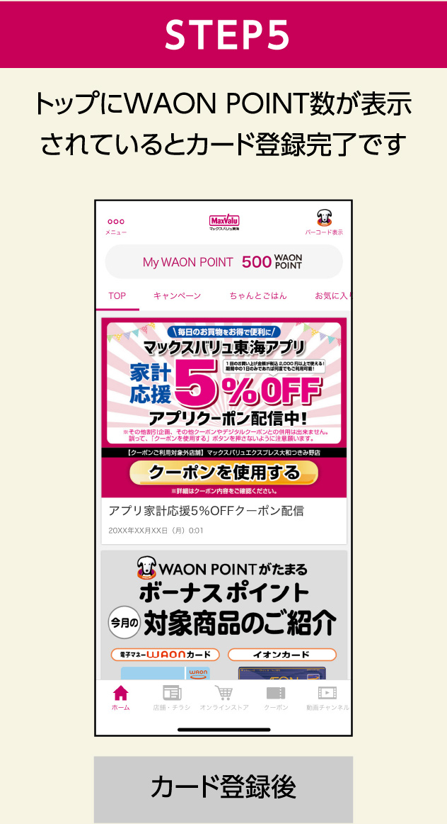 アプリへのカード登録方法