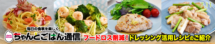 ちゃんとごはん通信