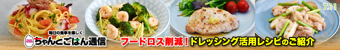 ちゃんとごはん通信