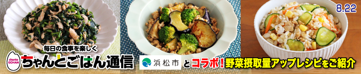 ちゃんとごはん通信